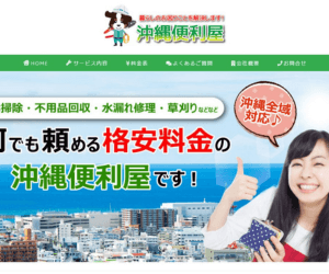 沖縄便利屋のバナー